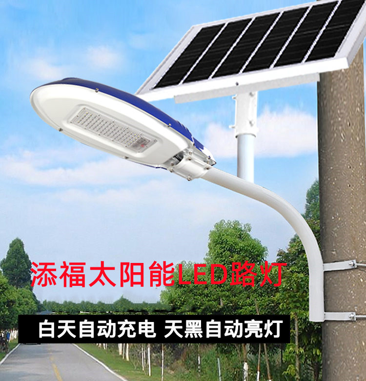 5.添福太阳能路灯-1.jpg