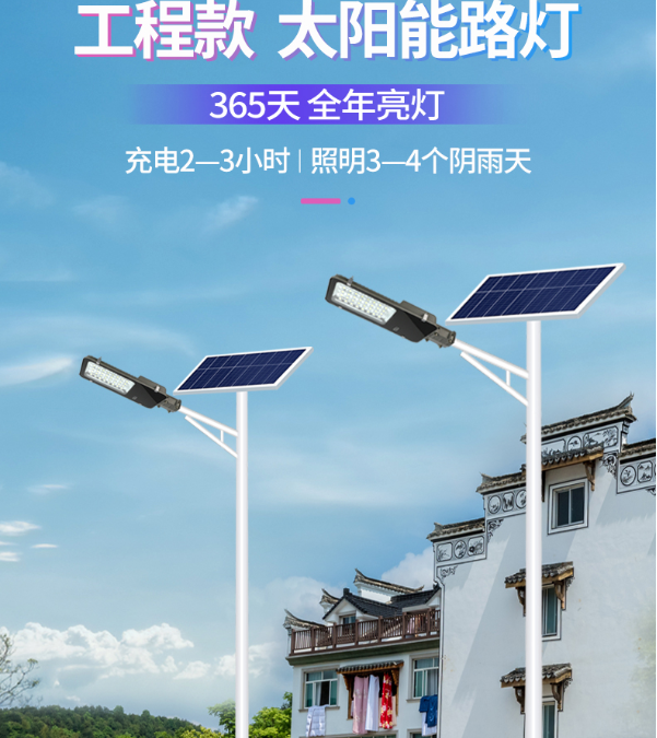 冲电2-3小时，照明3-4阴雨天.jpg
